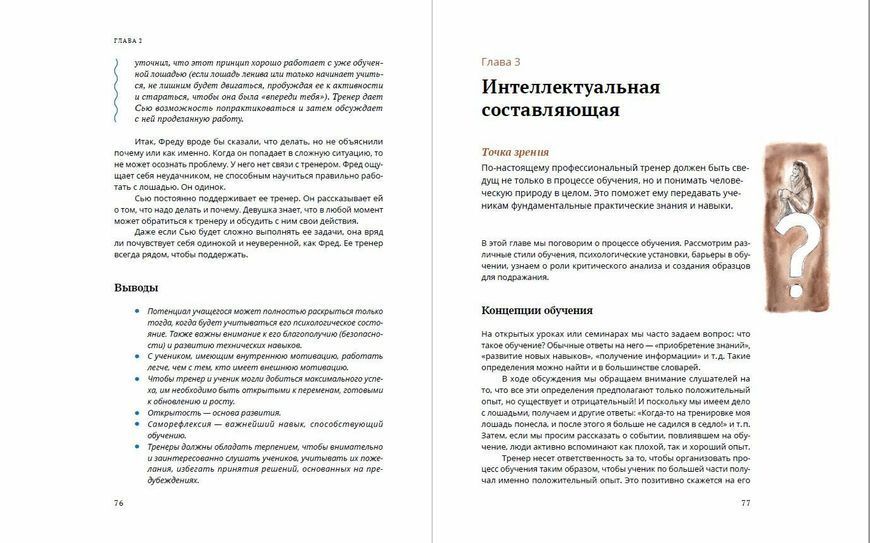 Іслей Оті і Пенні Поллард - "Сила тренерского мастерства. Раскрываем потенциал всадника" 001 фото