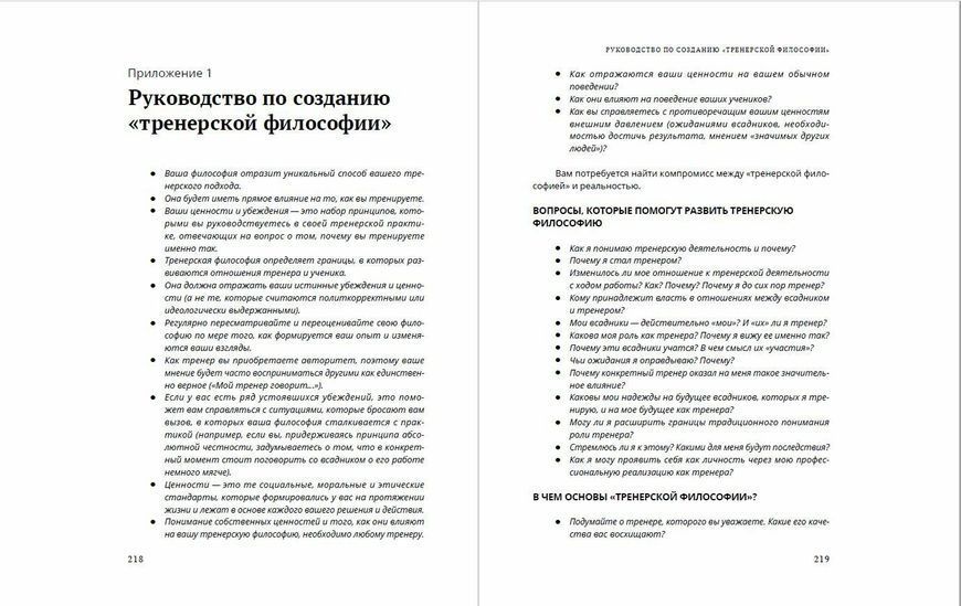Іслей Оті і Пенні Поллард - "Сила тренерского мастерства. Раскрываем потенциал всадника" 001 фото