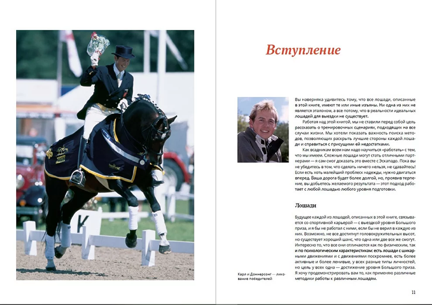 Карл Хестер та Полі Елісон - "Практическая выездка: от заездки до Гран-При" 003 фото